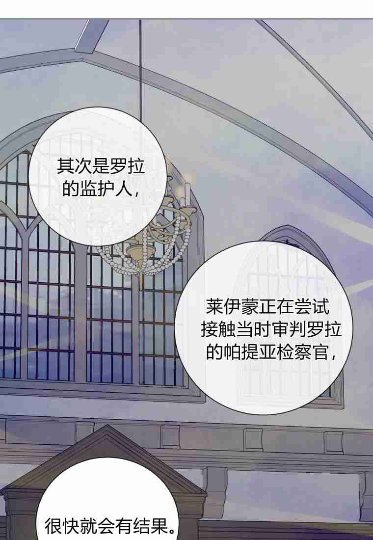 伯爵家的不速之客 第64话 第44页
