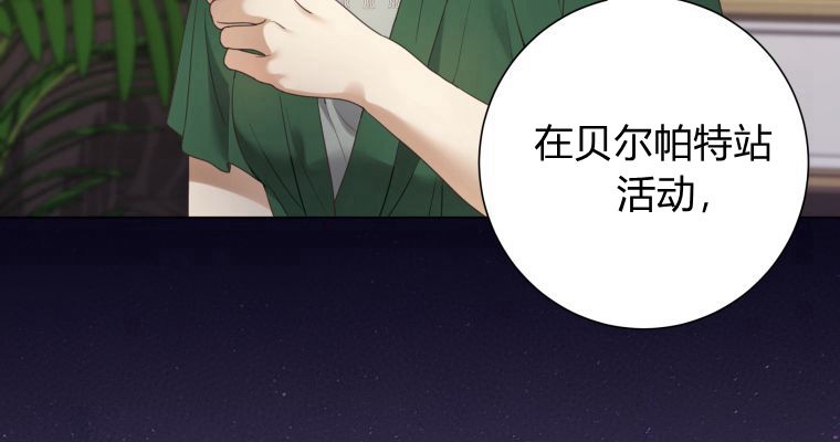 伯爵家的不速之客 第66话 第105页