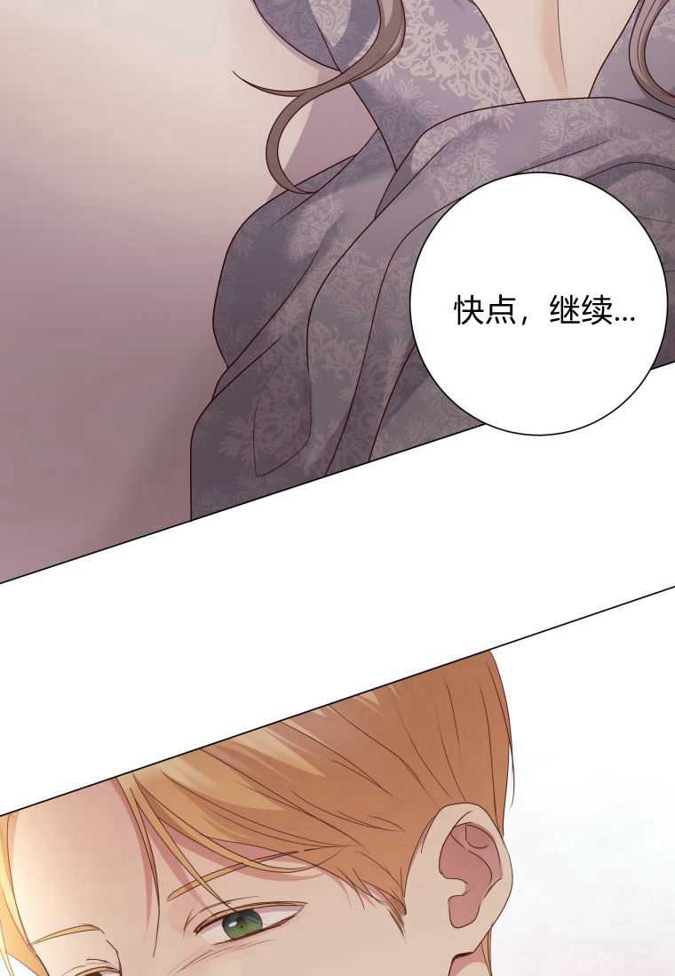 伯爵家的不速之客 第52话 第113页
