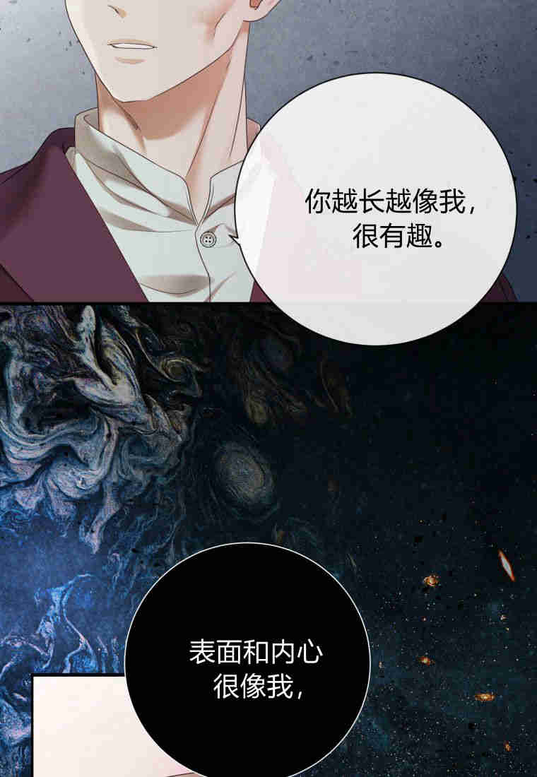 伯爵家的不速之客 第84话 第59页