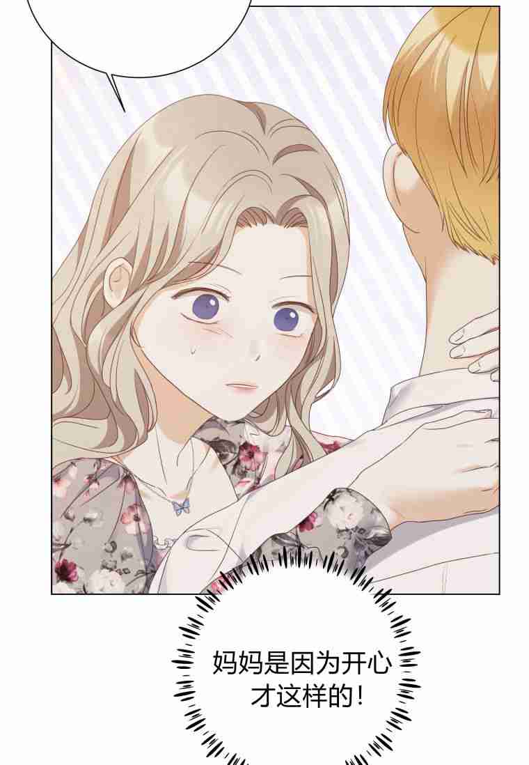 伯爵家的不速之客 第56话 第55页