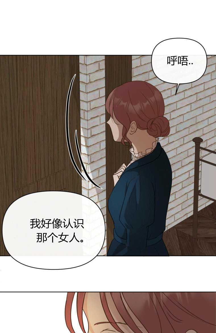 伯爵家的不速之客 第07话 第19页