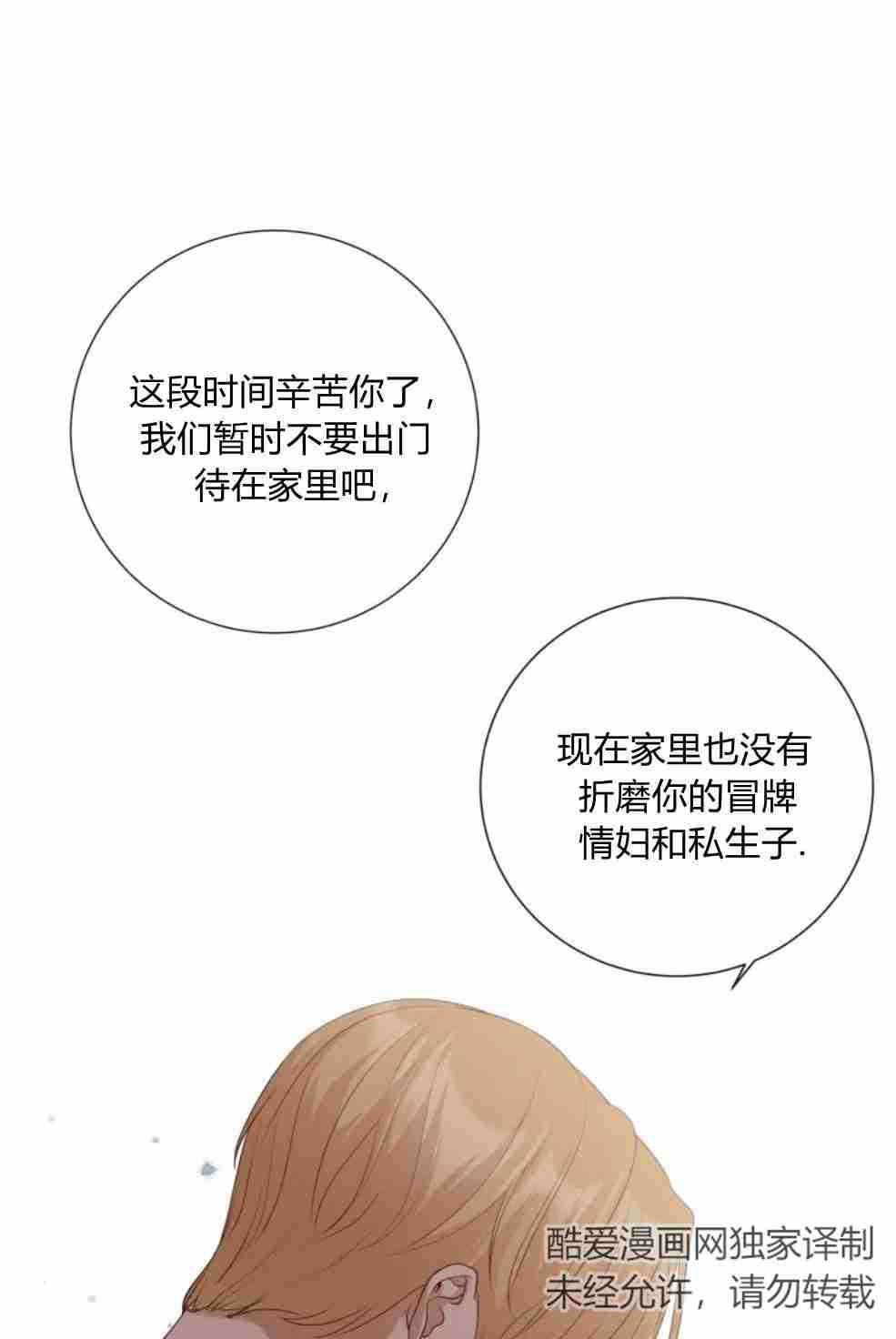 伯爵家的不速之客 第51话 第96页