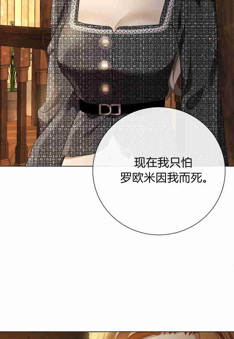 伯爵家的不速之客 第86话 第114页