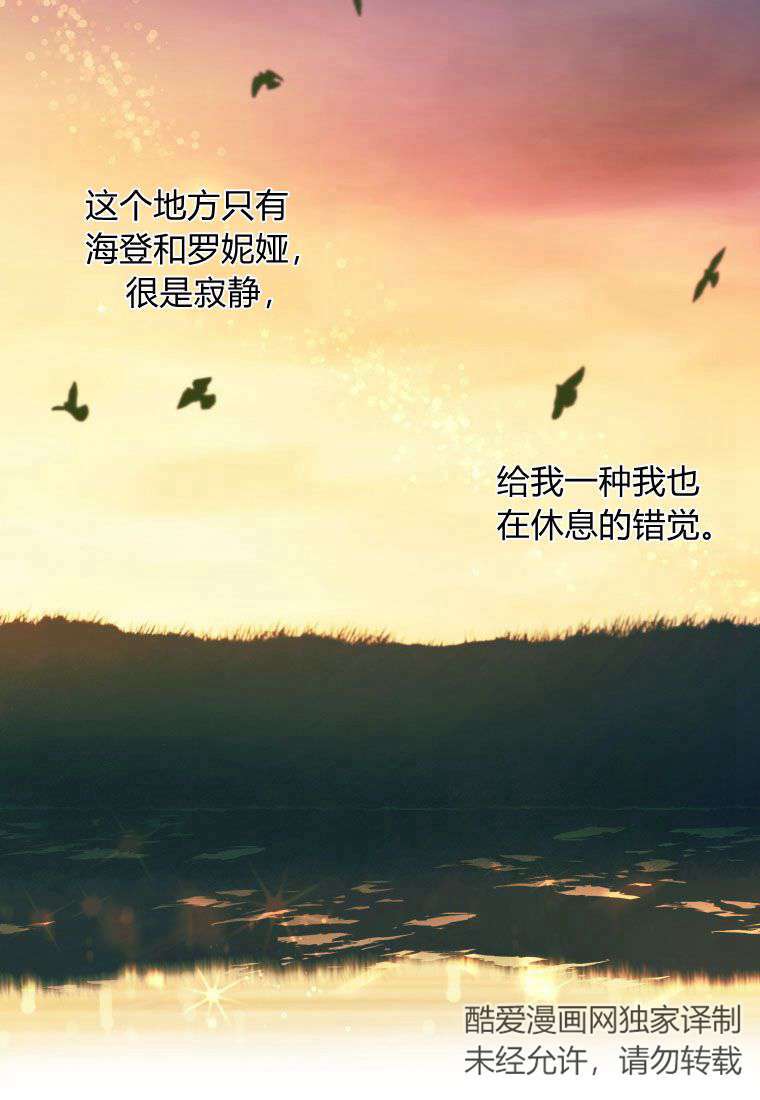 伯爵家的不速之客 第65话 第85页
