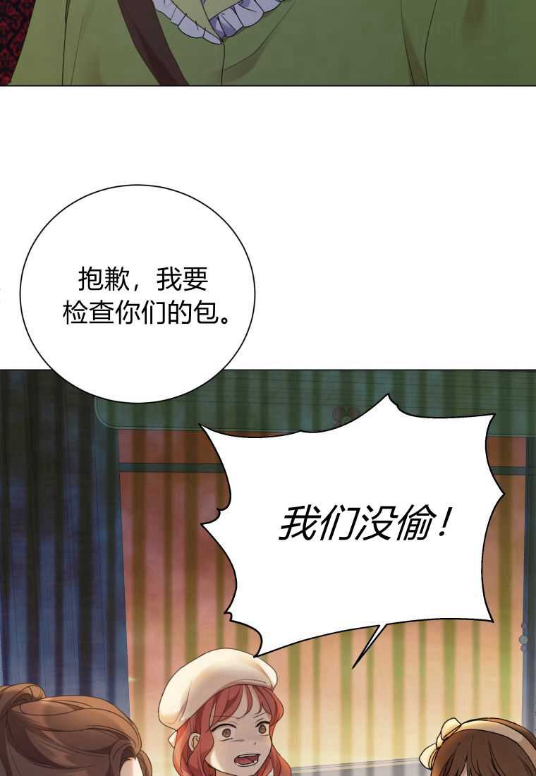 伯爵家的不速之客 第66话 第81页