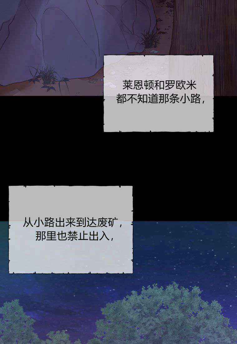 伯爵家的不速之客 第63话 第124页