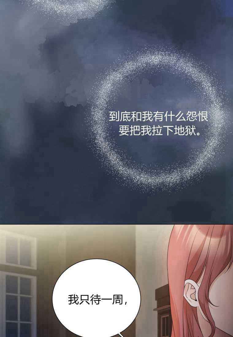 伯爵家的不速之客 第59话 第60页