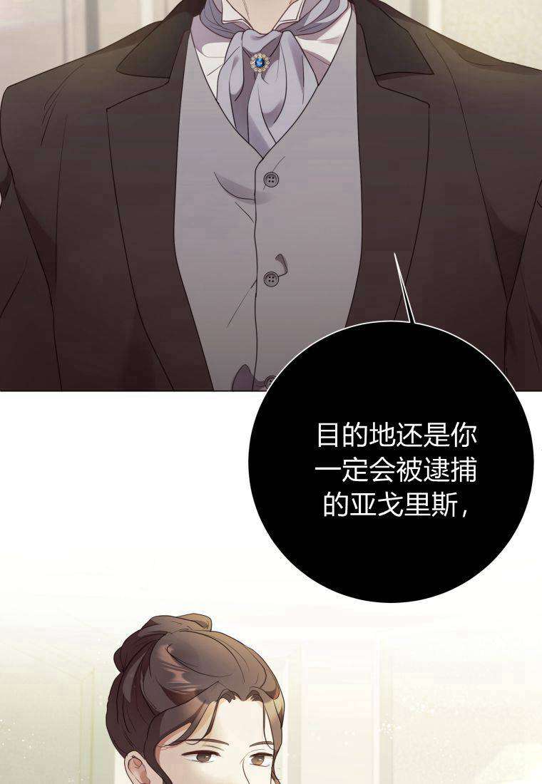 伯爵家的不速之客 第68话 第127页