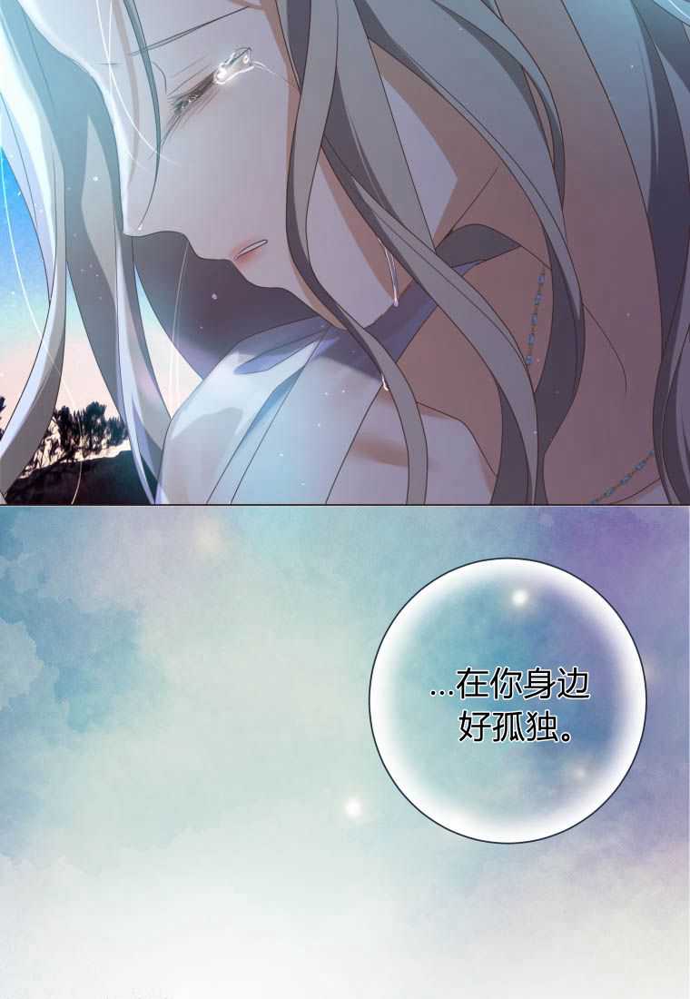 伯爵家的不速之客 第76话 第67页