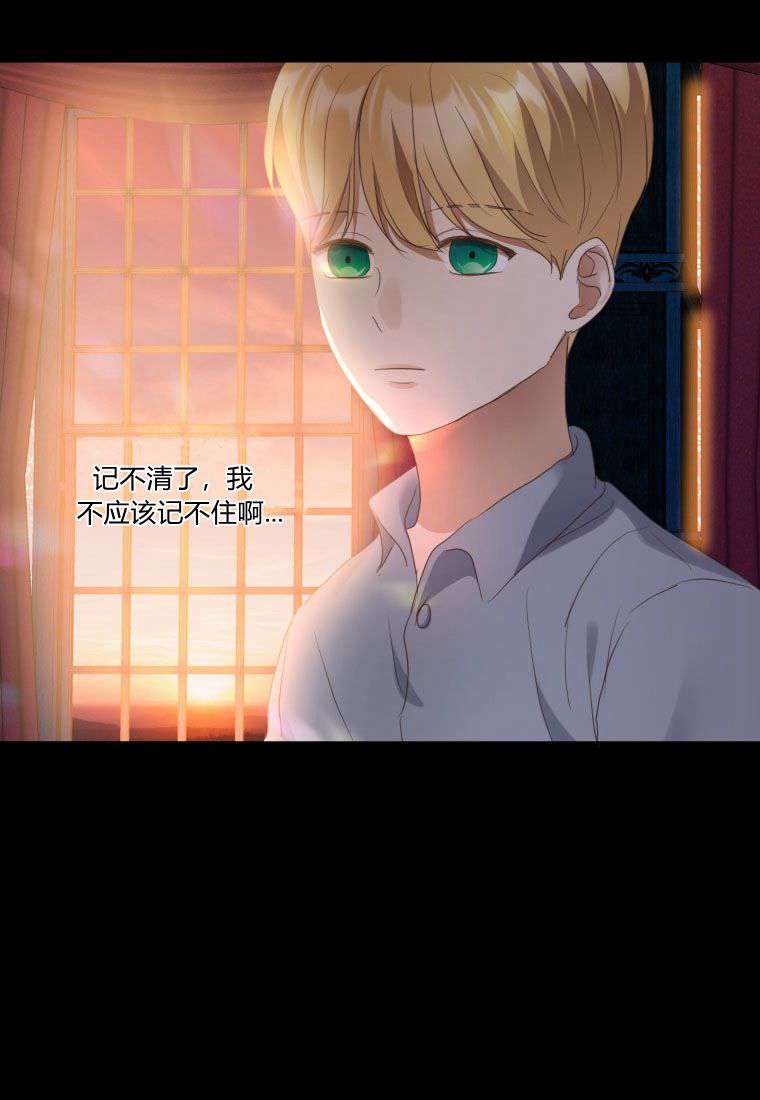 伯爵家的不速之客 第67话 第65页