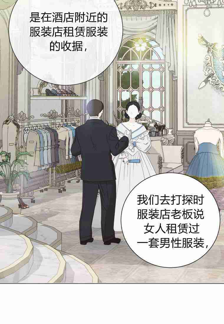 伯爵家的不速之客 第68话 第109页
