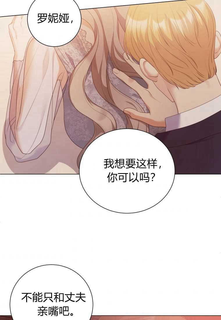 伯爵家的不速之客 第53话 第59页