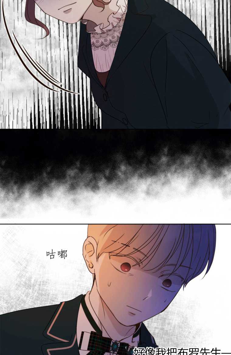 伯爵家的不速之客 第07话 第10页