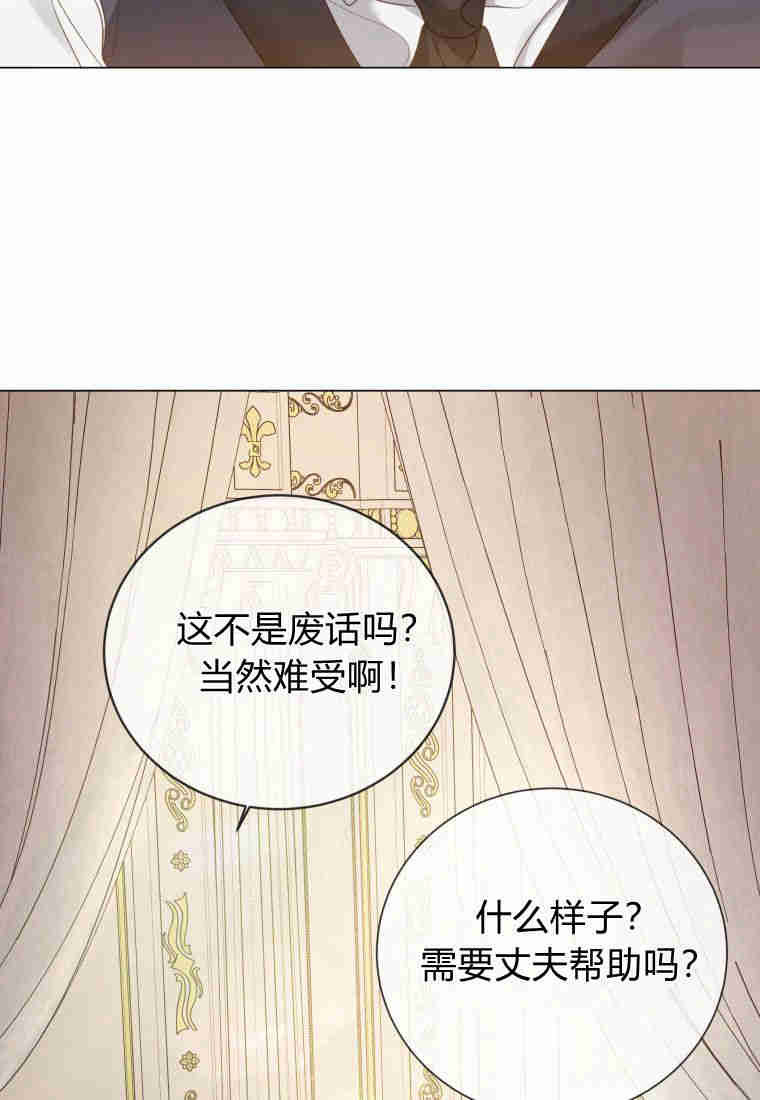 伯爵家的不速之客 第81话 第64页