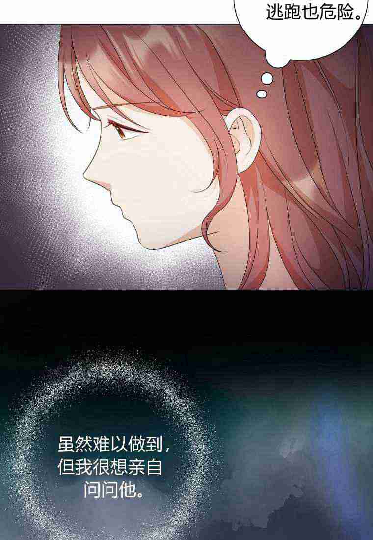 伯爵家的不速之客 第59话 第59页
