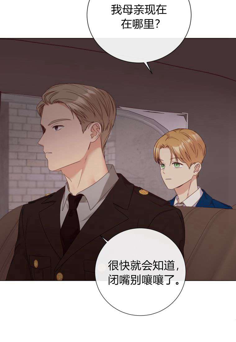 伯爵家的不速之客 第54话 第59页