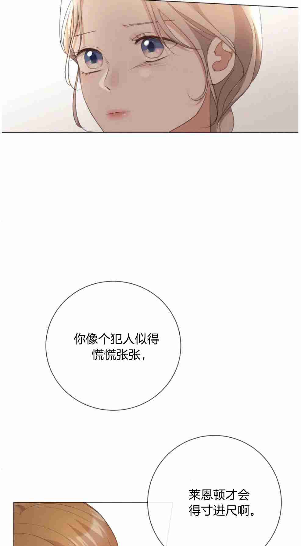 伯爵家的不速之客 第51话 第21页
