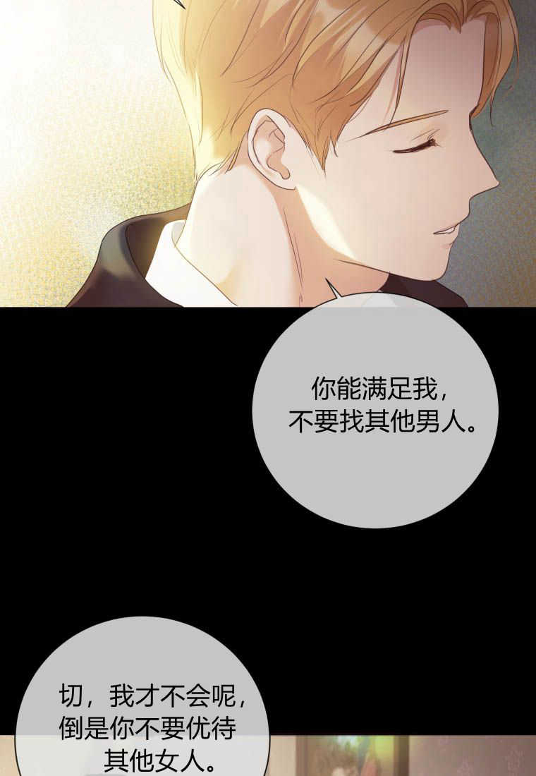 伯爵家的不速之客 第77话 第95页