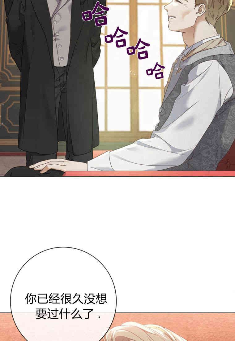 伯爵家的不速之客 第84话 第13页
