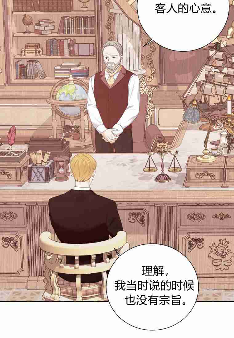 伯爵家的不速之客 第56话 第89页