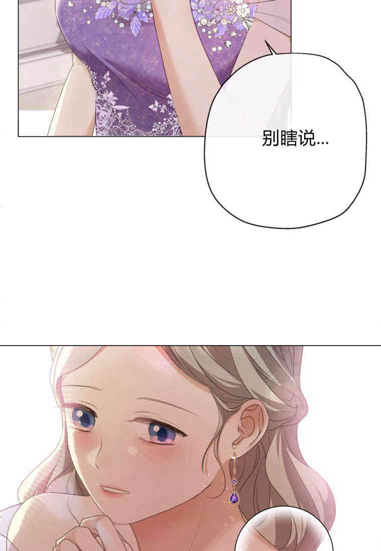 伯爵家的不速之客 第79话 第107页