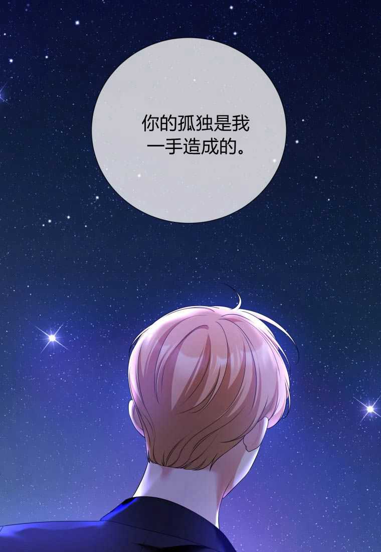 伯爵家的不速之客 第74话 第99页