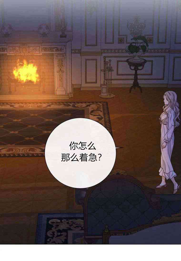 伯爵家的不速之客 第59话 第96页