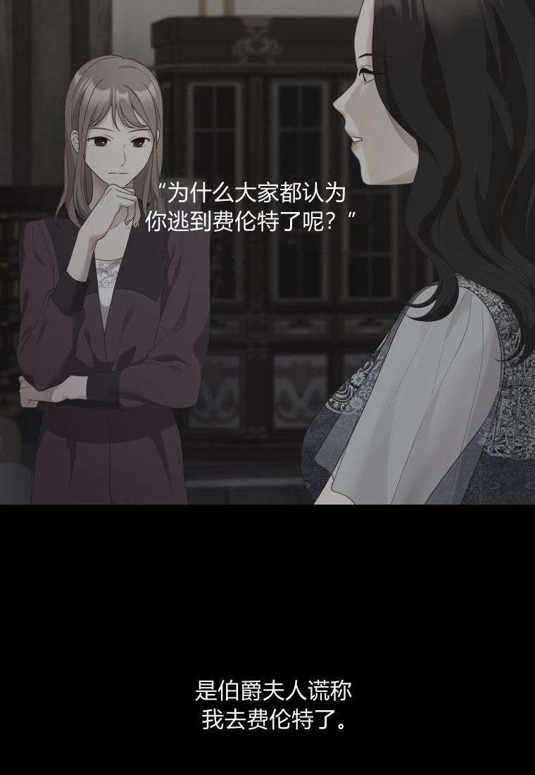 伯爵家的不速之客 第66话 第123页