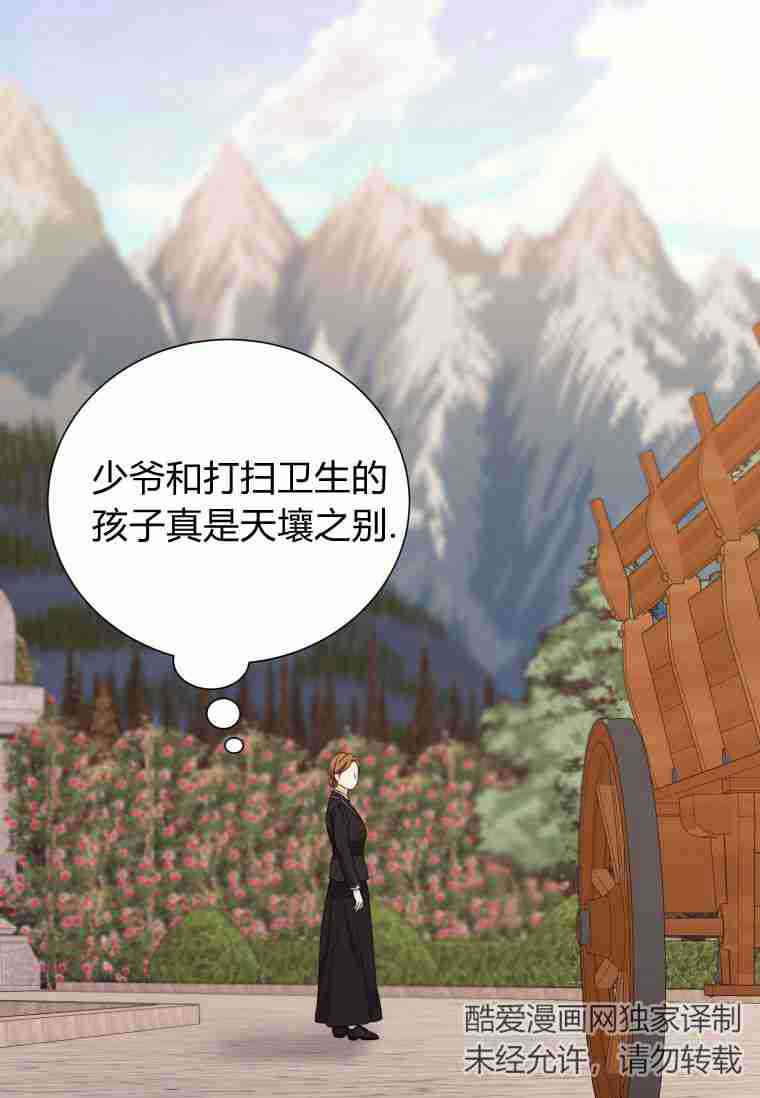 伯爵家的不速之客 第56话 第33页