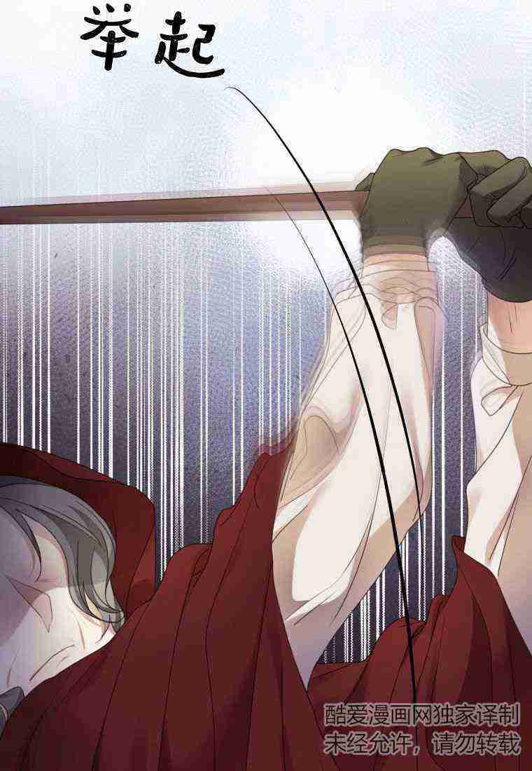 伯爵家的不速之客 第63话 第39页