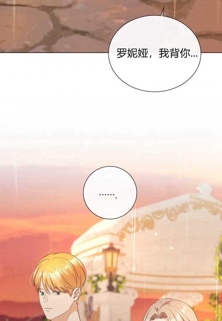 伯爵家的不速之客 第57话 第69页