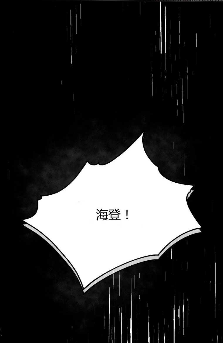 伯爵家的不速之客 第16话 第8页
