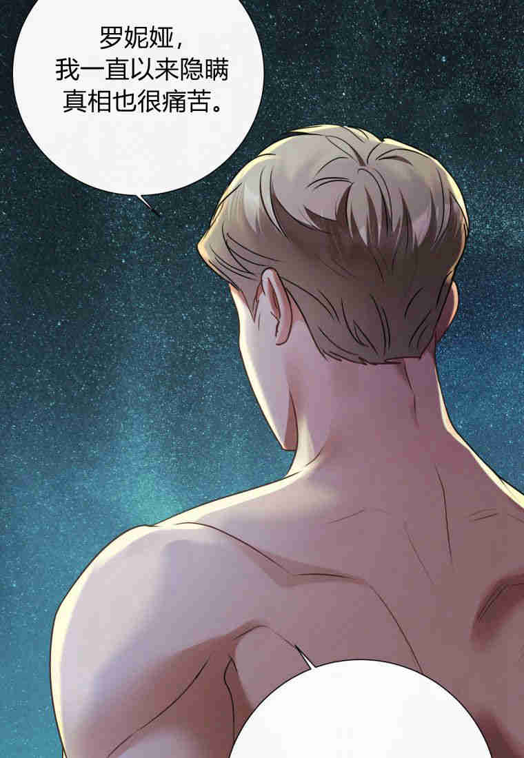 伯爵家的不速之客 第85话 第26页
