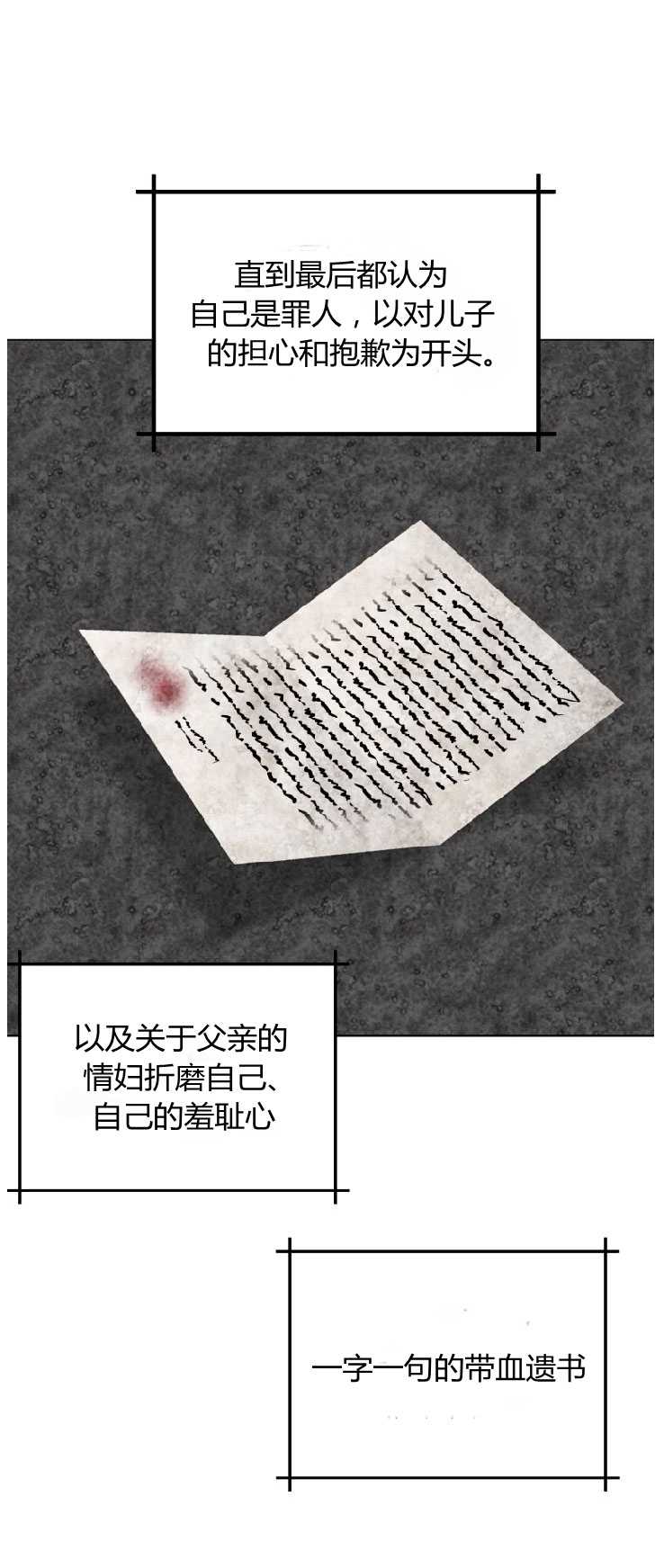 伯爵家的不速之客 第31话 第2页