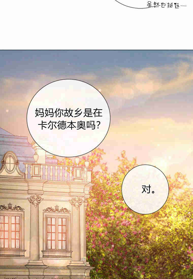 伯爵家的不速之客 第81话 第103页