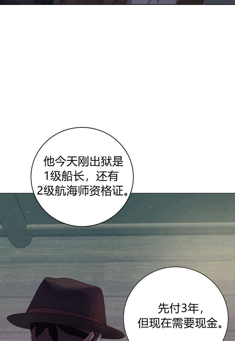 伯爵家的不速之客 第76话 第90页