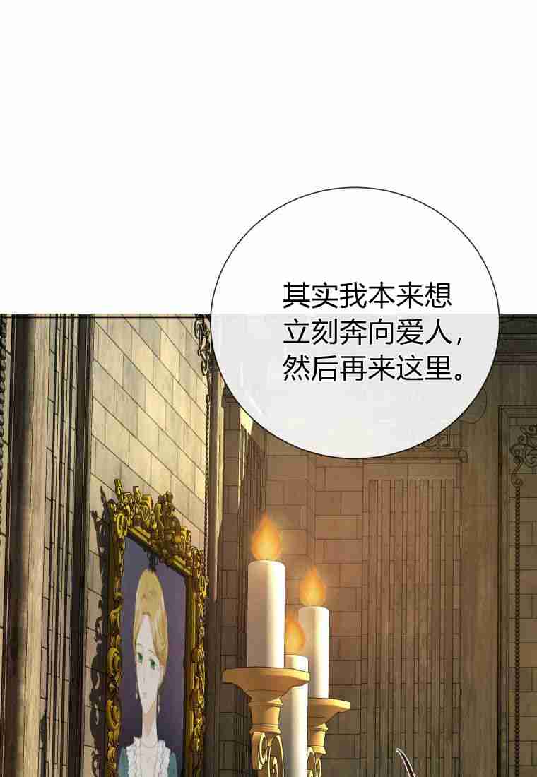 伯爵家的不速之客 第75话 第36页