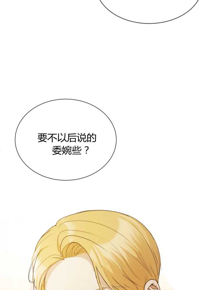 伯爵家的不速之客 第22话 第14页