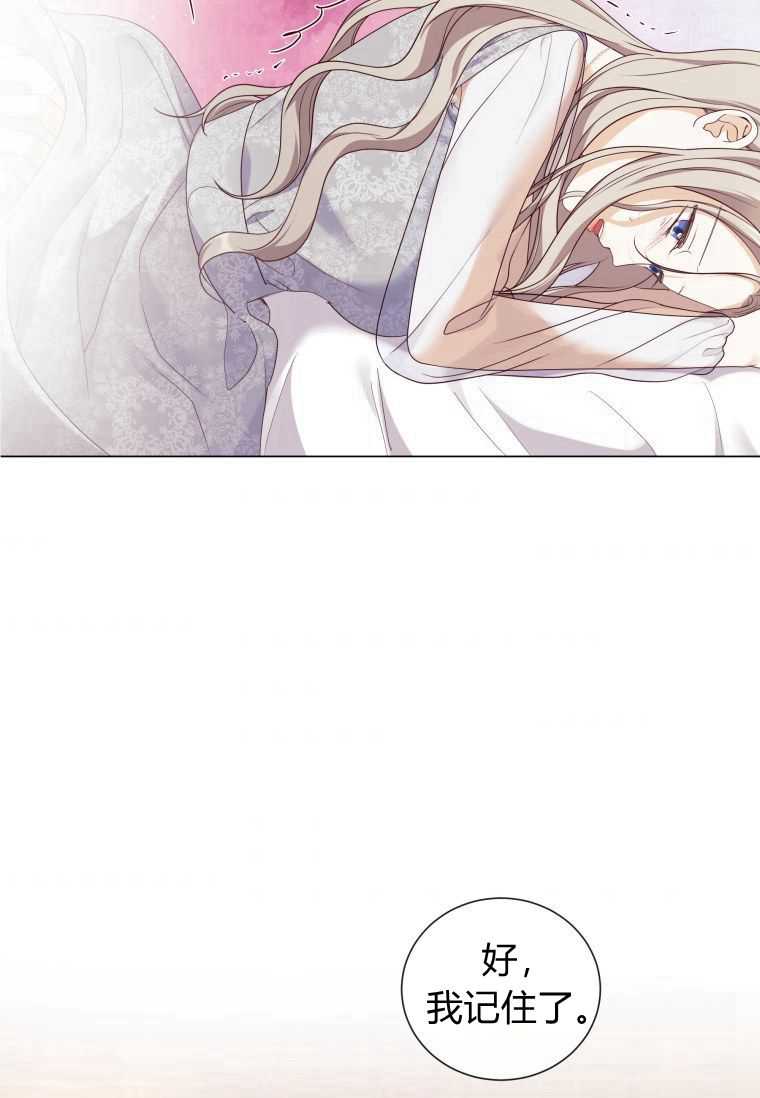 伯爵家的不速之客 第53话 第69页