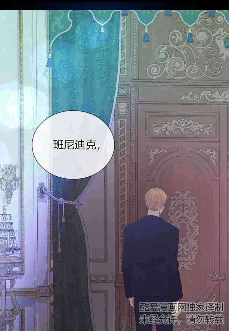伯爵家的不速之客 第53话 第12页