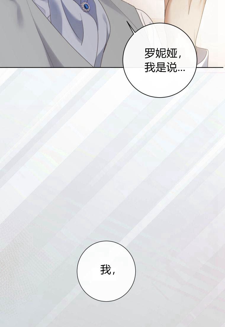伯爵家的不速之客 第72话 第16页