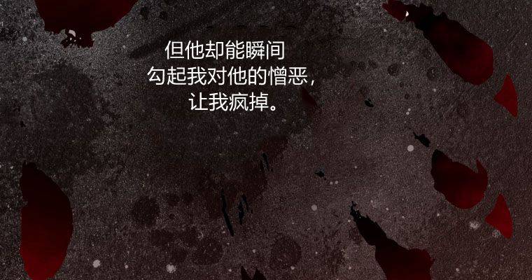 伯爵家的不速之客 第64话 第91页