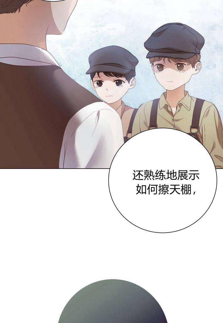 伯爵家的不速之客 第68话 第73页
