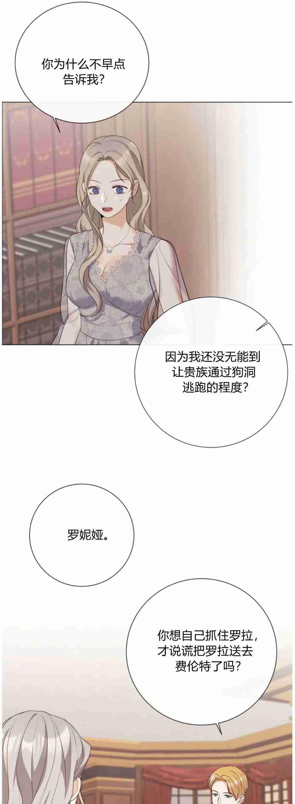 伯爵家的不速之客 第51话 第82页