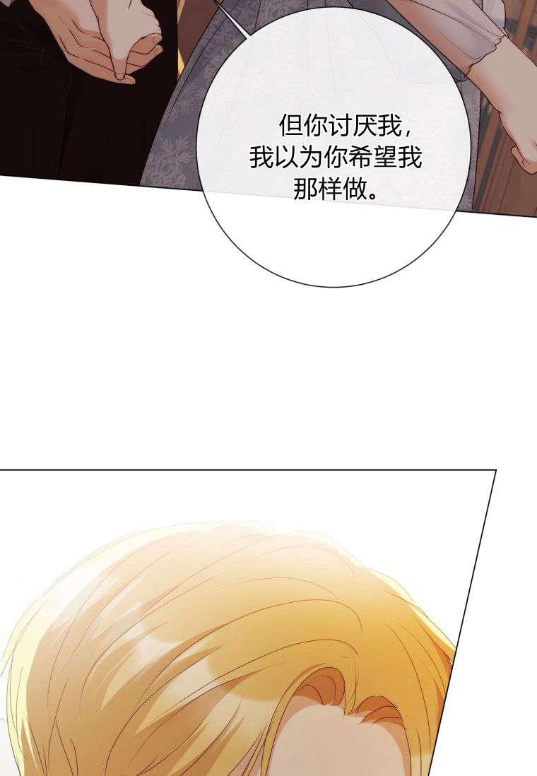 伯爵家的不速之客 第52话 第33页