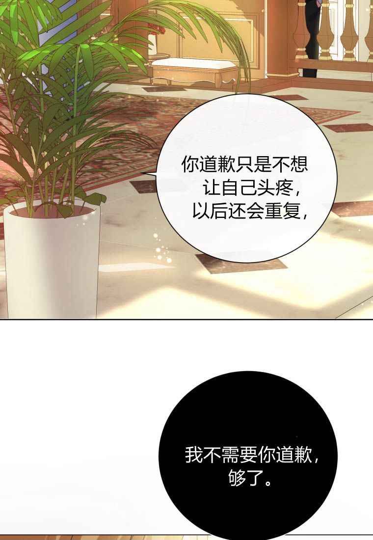 伯爵家的不速之客 第72话 第46页