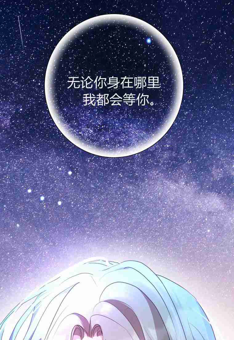 伯爵家的不速之客 第75话 第3页