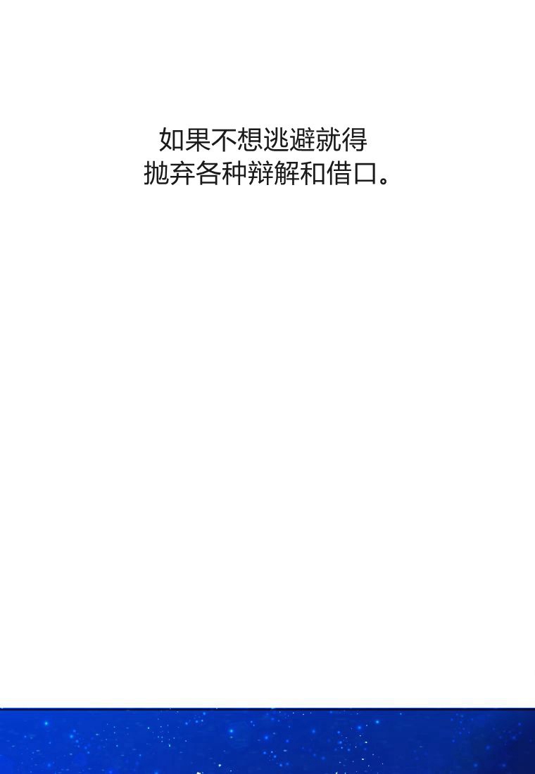 伯爵家的不速之客 第75话 第12页