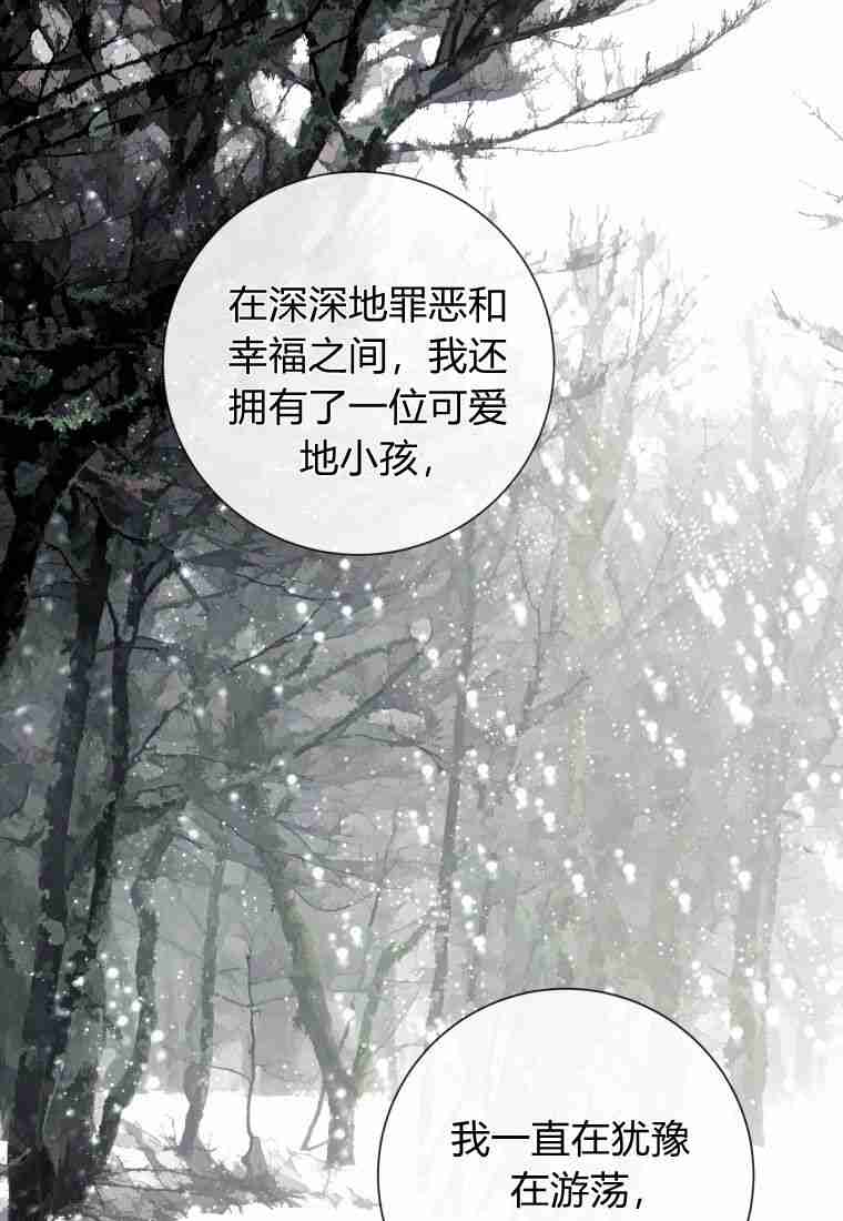 伯爵家的不速之客 第75话 第60页